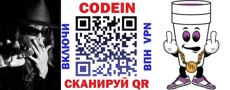 нарко площадка телеграм Николаевск-на-Амуре Кодеиновый сироп Lean Purple Drank купить MEGA ссылки